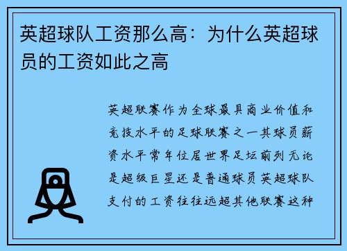 英超球队工资那么高：为什么英超球员的工资如此之高
