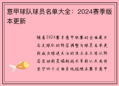 意甲球队球员名单大全：2024赛季版本更新