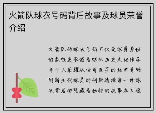 火箭队球衣号码背后故事及球员荣誉介绍