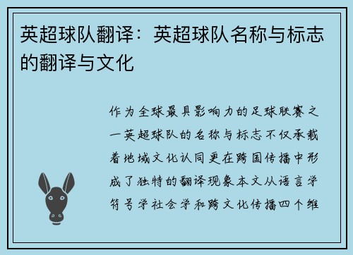 英超球队翻译：英超球队名称与标志的翻译与文化