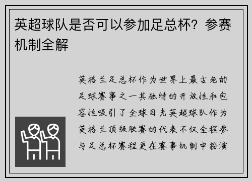英超球队是否可以参加足总杯？参赛机制全解