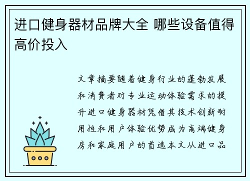 进口健身器材品牌大全 哪些设备值得高价投入