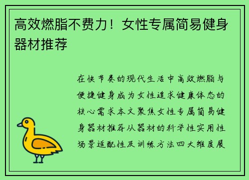 高效燃脂不费力！女性专属简易健身器材推荐